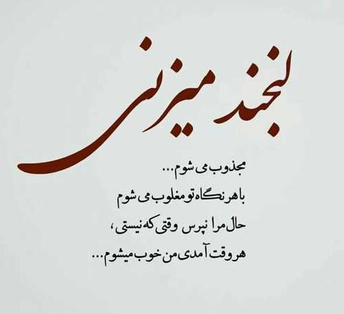متن در مورد لبخند زدن + جملات در مورد خندیدن و شاد بودن