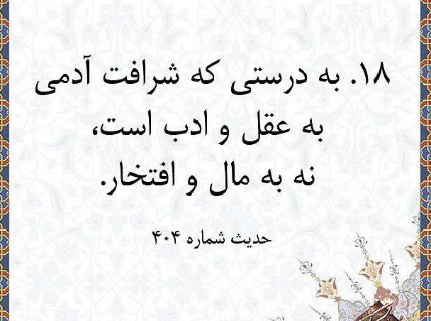 متن در مورد شرافت + جملات زیبا و پر معنی در مورد شرف و بزرگی