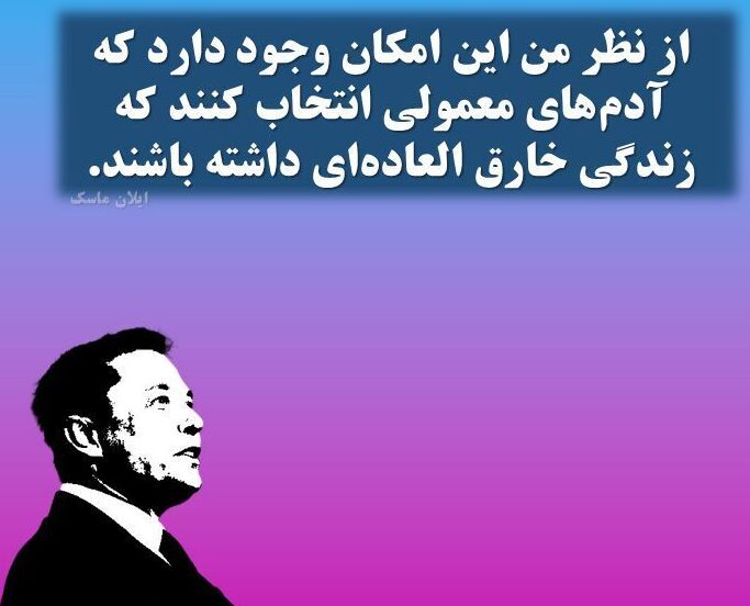 جملات انگیزشی ایلان ماسک + متن های کوتاه انگیزه دهنده و پر انرژی از مدیر تسلا و اسپیس ایکس