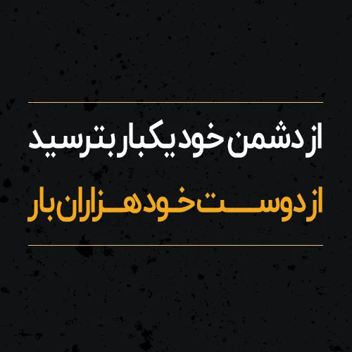 عکس نوشته طعنه آمیز + متن و جملات کنایه آمیز خاص و سنگین ویژه مخاطب خاص