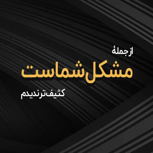 عکس نوشته طعنه آمیز + متن و جملات کنایه آمیز خاص و سنگین ویژه مخاطب خاص