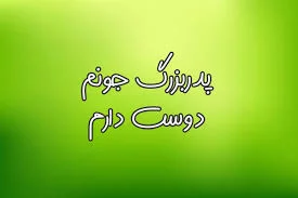 متن دلتنگی پدربزرگ و مادربزرگ + جملات دوری از مامان بزرگ و بابا بزرگ