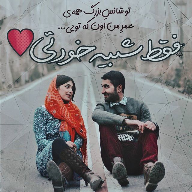 متن دلبرانه برای همسر + جملات زیبای احساسی و ناز کشیدن همسر مهربانم