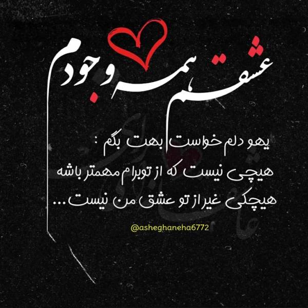 متن دلبرانه برای همسر + جملات زیبای احساسی و ناز کشیدن همسر مهربانم