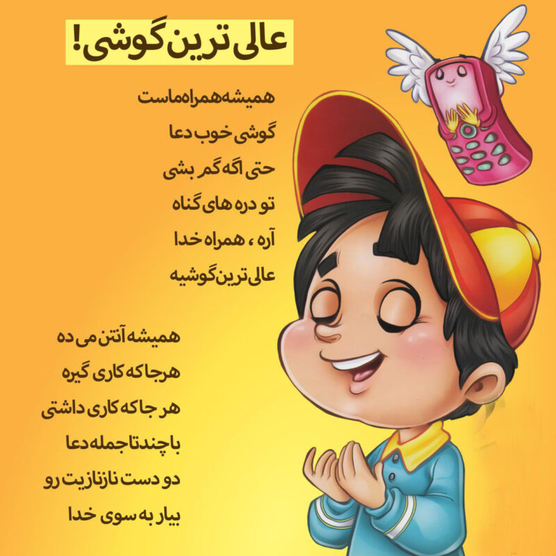 اشعار کودکانه ساده + مجموعه چند شعر کودکانه آموزنده و شاد