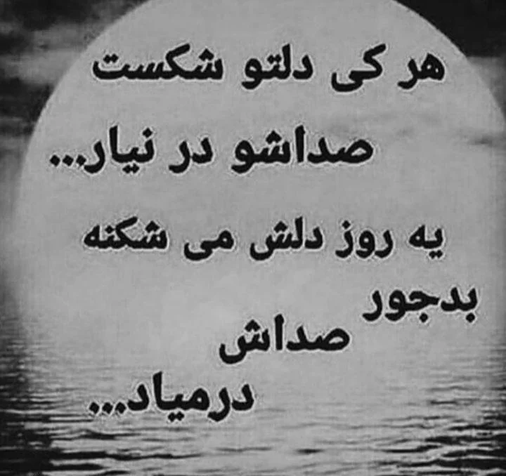 متن غمگین دل شکستن برای طعنه زدن به مخاطب خاص با عکس نوشته