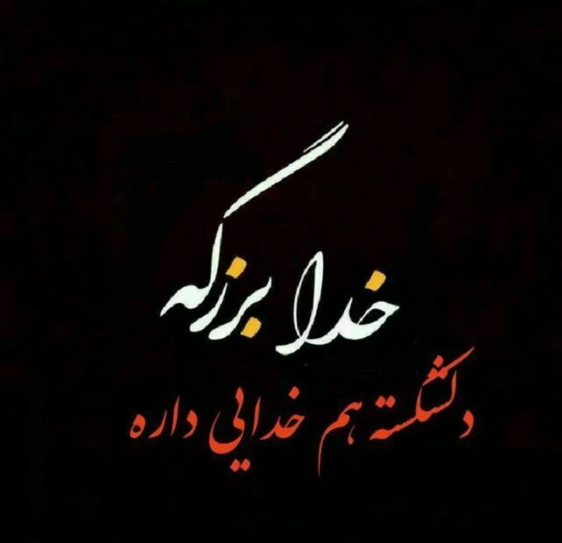 متن غمگین دل شکستن برای طعنه زدن به مخاطب خاص با عکس نوشته
