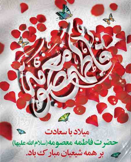 متن ولادت حضرت معصومه + مجموعه ای از اشعار کوتاه و جملات زیبا