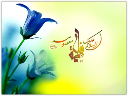 متن ولادت حضرت معصومه + مجموعه ای از اشعار کوتاه و جملات زیبا