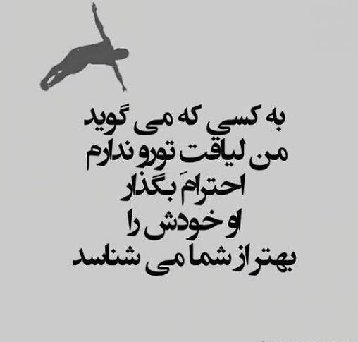 متن در مورد لیاقت + جملات زیبا از بزرگان در مورد شایستگی و لایق بودن افراد