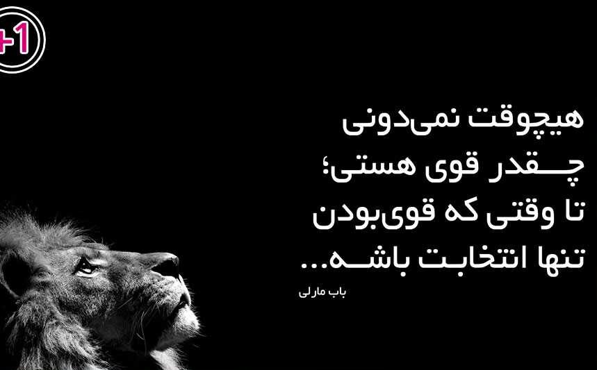 شعر در مورد توانایی انسان + متن و جملات زیبا در مورد قدرت انسان