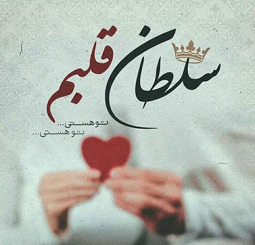 متن ادبی عاشقانه + جملات احساسی ادبی و اشعار زیبا در وصف عشق