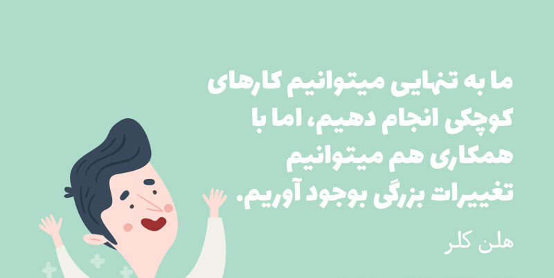 متن زیبای انگیزشی کار گروهی + جملات روحیه دهنده برای کارهای گروهی