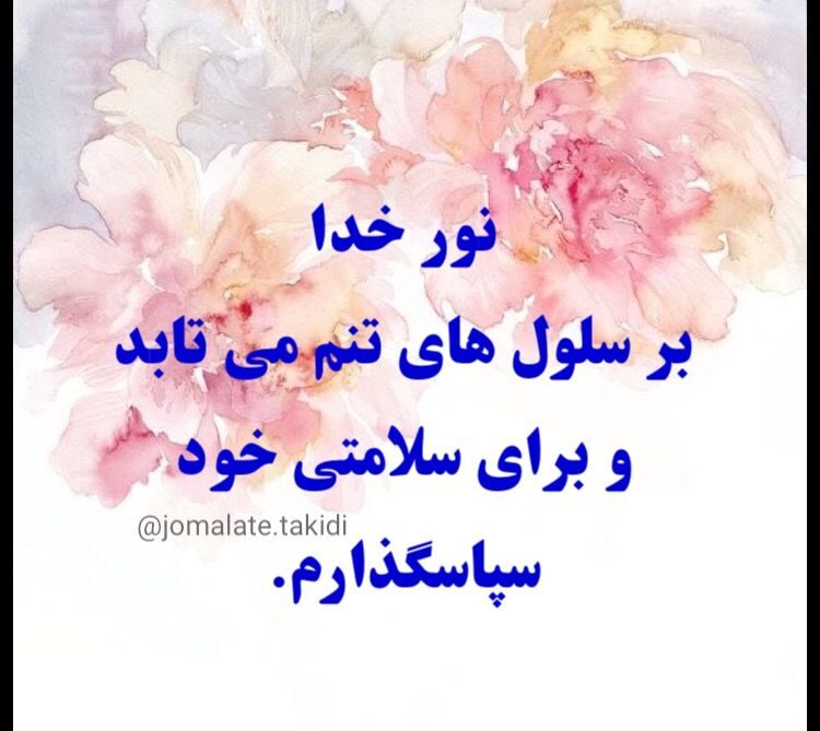 جملات تاکیدی مثبت برای سلامتی + متن های انگیزشی برای حفظ سلامت