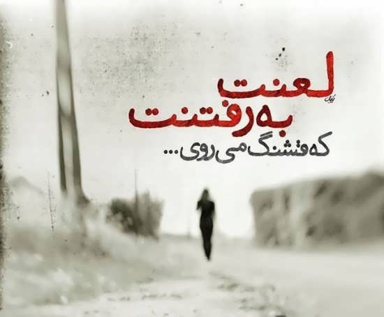 متن رفتن و جدا شدن + جملات سنگین کات کردن و پایان رابطه و دوستی