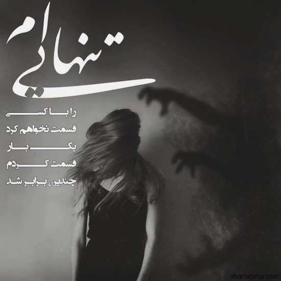 متن رفتن و جدا شدن + جملات سنگین کات کردن و پایان رابطه و دوستی