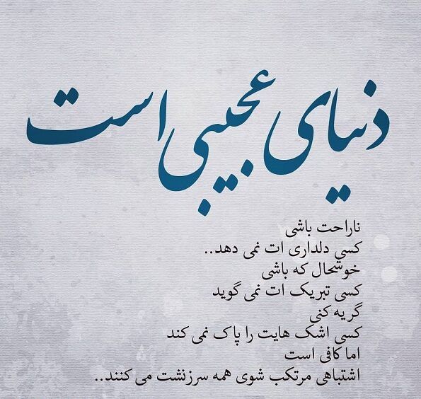 جملات در مورد دنیا + سخنان زیبای بزرگان در مورد دنیا و زندگی در آن