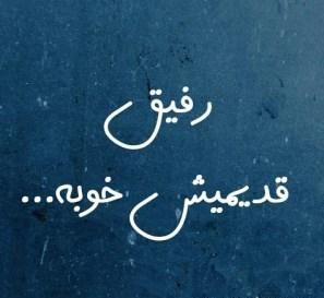 جملات دوستت دارم کوتاه برای رفیق + متن زیبا و طولانی برای دوست صمیمی و با مرام