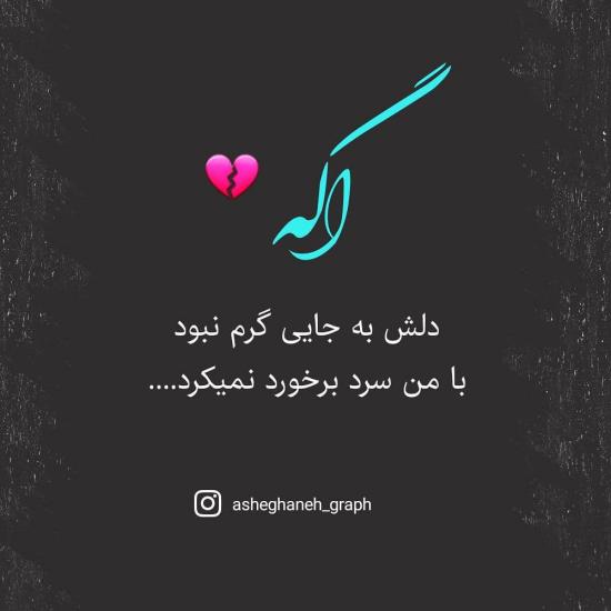 جملات ادبی در مورد سرد شدن از عشق + متن در مورد کمرنگ شدن و بی حس شدن به عشق