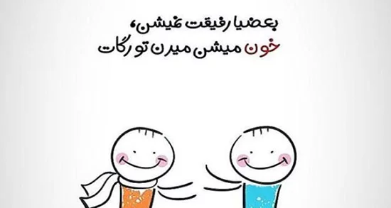 متن در مورد دوست خوب و مهربون + اشعار زیبا در مورد دوستان و رفیق صمیمی و پایه