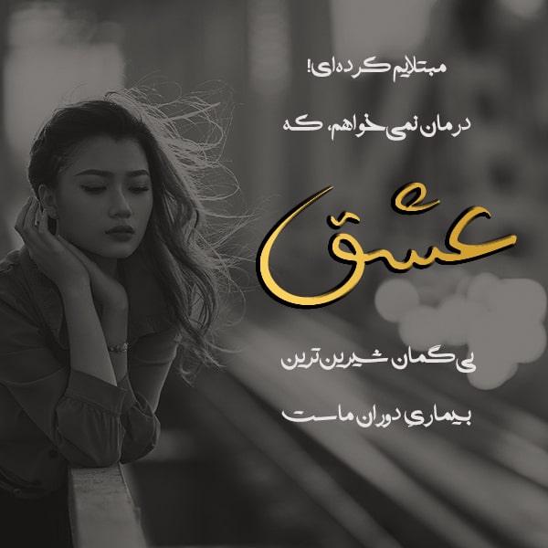 تکست عاشقانه کوتاه برای استوری اینستاگرام + متن های انگلیسی رمانتیک جدید