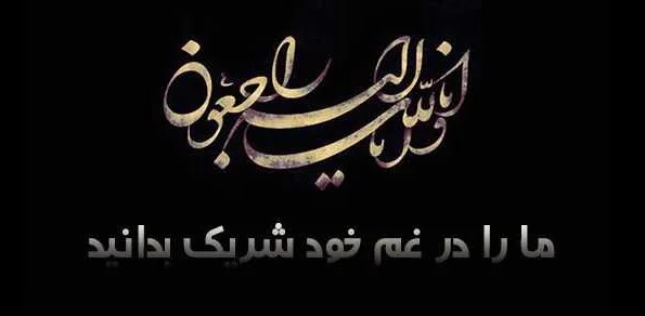 متن تسلیت هفتمین روز درگذشت + جملات و پیام تسلیت کوتاه فوت