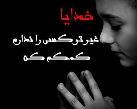 متن استاتوس خدایا کمکم کن برای وضعیت، استوری و کپشن