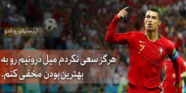 جملات انگیزشی فوتبالی از بزرگان فوتبال + سخنان انگیزشی فوتبالیست ها