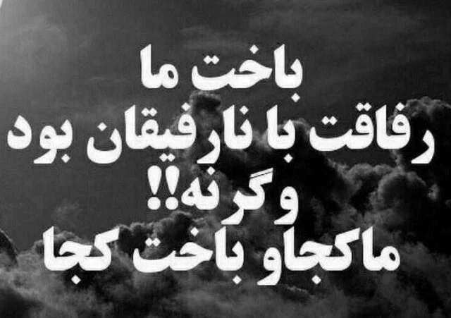 جملات لاتی با معنی + متن های کوتاه لاتی با معرفتی برای استوری و کپشن