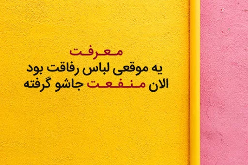 جملات لاتی با معنی + متن های کوتاه لاتی با معرفتی برای استوری و کپشن