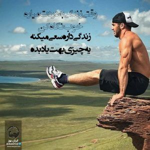 متن انگیزشی ورزشی + جملات شگفت انگیز و با انرژی انگیزشی برای ورزشکاران