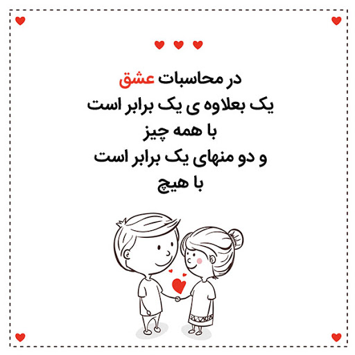 جملات تاکیدی مثبت برای عشق + متن های مثبت انرژی دهنده برای جذب عشق زندگی