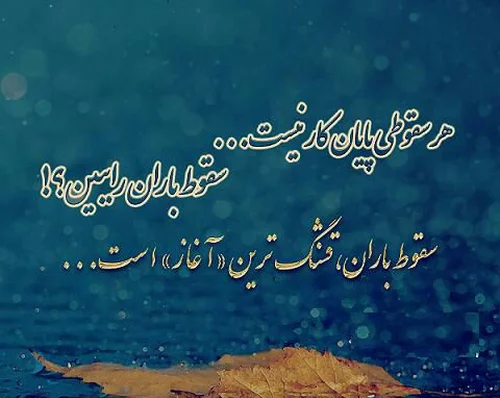 متن برای وضعیت واتساپ + استاتوس و جملات زیبای مفهومی و خاص