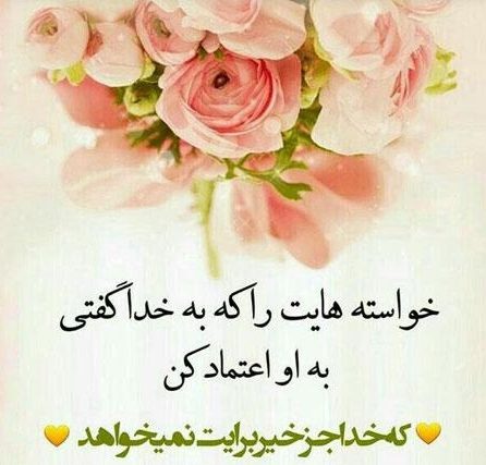 جمله دلنشین + مجموعه متن و جملات بسیار زیبای دلنشین و امید بخش زندگی