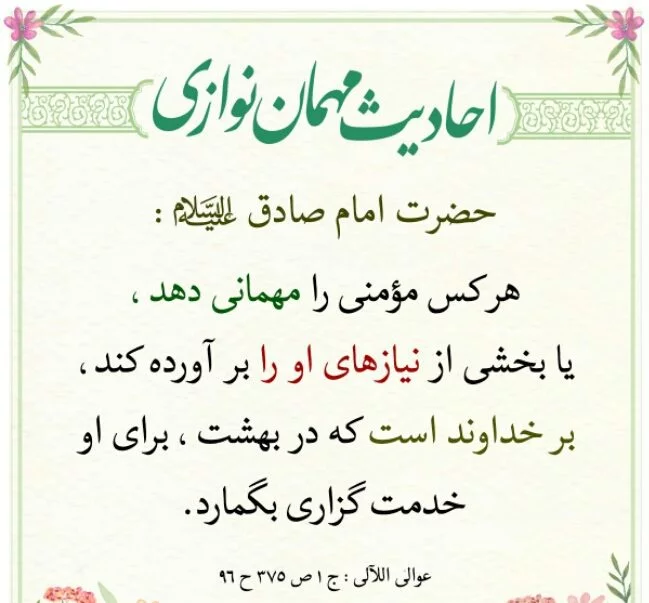 متن در مورد مهمان و میهمانی + جملات و سخنان ارزشمند بزرگان در مورد میهمان