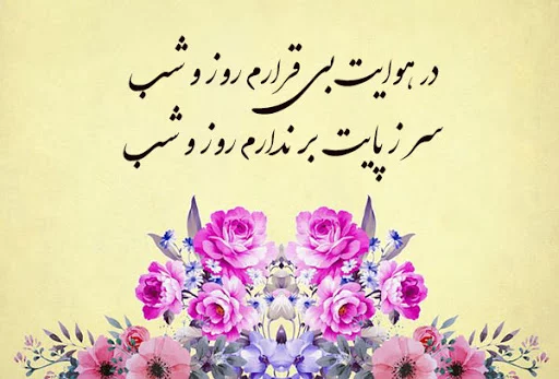 شعر دلتنگی عاشقانه یار + مجموعه اشعار غمگین، کوتاه و بلند دلتنگ شدن عشق