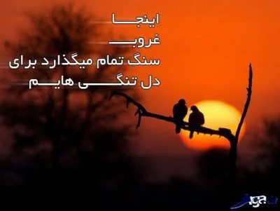 شعر دلتنگی عاشقانه یار + مجموعه اشعار غمگین، کوتاه و بلند دلتنگ شدن عشق