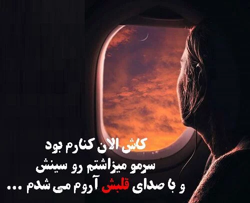 شعر دلتنگی عاشقانه یار + مجموعه اشعار غمگین، کوتاه و بلند دلتنگ شدن عشق