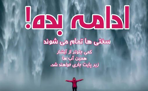 جملات انگیزشی تقویت اراده + متن انرژی مثبت برای رسیدن به موفقیت و هدف