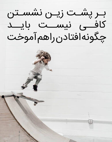 جملات انگیزشی خودباوری + گلچین سخنان انگیزشی بزرگان در مورد خودباوری