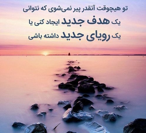 سخنان زیبا در مورد هدف زندگی + جملات انرژی دهنده برای رسیدن به اهداف سخنان زیبا در مورد هدف زندگی + جملات انرژی دهنده برای رسیدن به اهداف