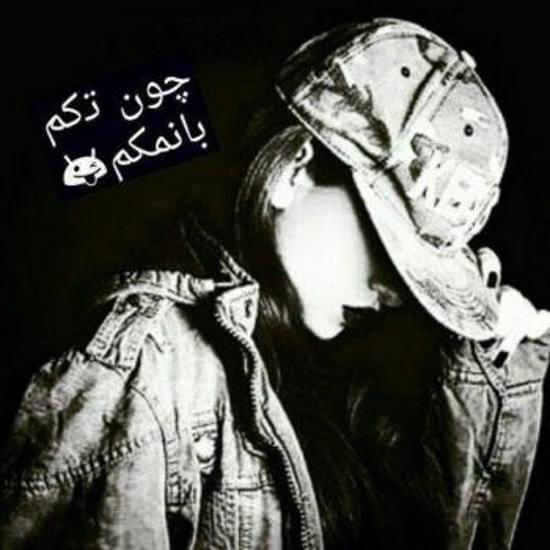 عکس نوشته لاتی + جملات پسرانه و دخترانه فاز سنگین لات و گنگ بالا
