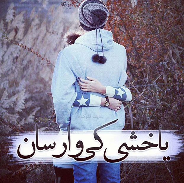 شعر عاشقانه ترکی + جملات ترکی زیبای عاشقانه و رمانتیک ترکی با ترجمه فارسی