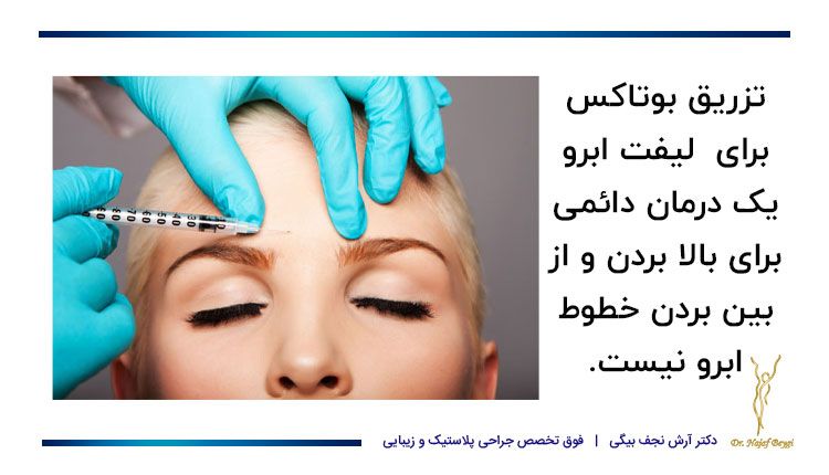 بهترین روش های لیفت ابرو