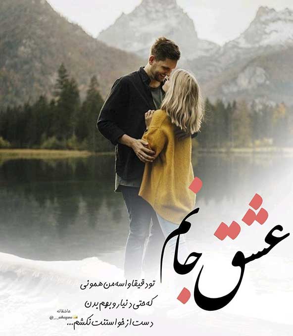 جملات عاشقانه شاد + چند متن عاشقانه زیبا برای مخاطب خاص