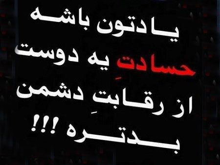 متن برای دوست بد + جملات سنگین برای رفیق بد و نیمه راه