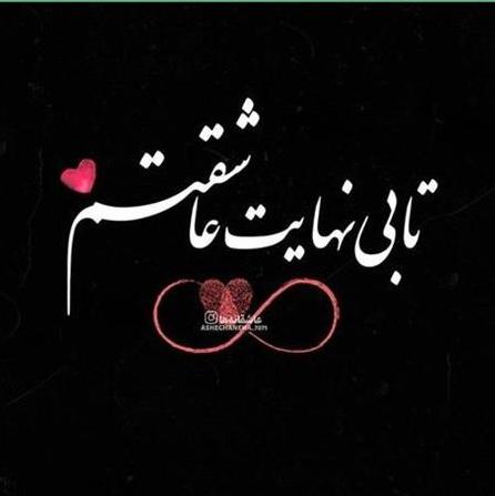 جملات بیو کوتاه عاشقانه + تکست کوتاه و متن های برتر و گلچین احساسی و رمانتیک برای بیو