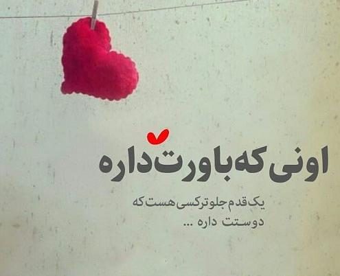 جملات بیو کوتاه عاشقانه + تکست کوتاه و متن های برتر و گلچین احساسی و رمانتیک برای بیو