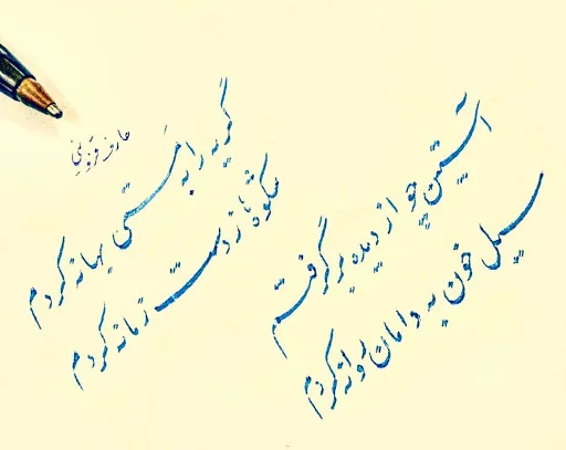 اشعار عارف قزوینی + مجموعه غزلیات، تصنیف و شعر کوتاه و بلند عارف قزوینی