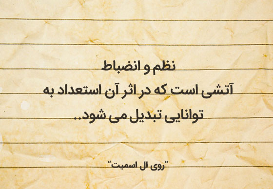 متن در مورد انضباط و ترتیب + جملات و سخنان بزرگان درباره نظم و برنامه ریزی
